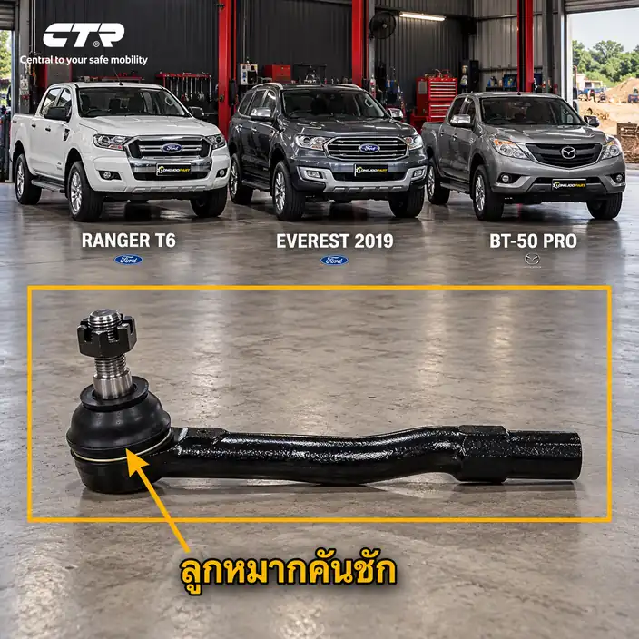 ลูกหมาก CTR — RANGER T6 2012– / RANGER  2015– / EVEREST UA 2015– / BT-50 PRO  2012–