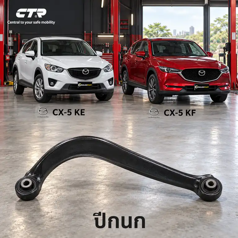 ปีกนก CTR รหัส CQ0882 — แขนปีกนกตวั งอ บน หลงั L/R