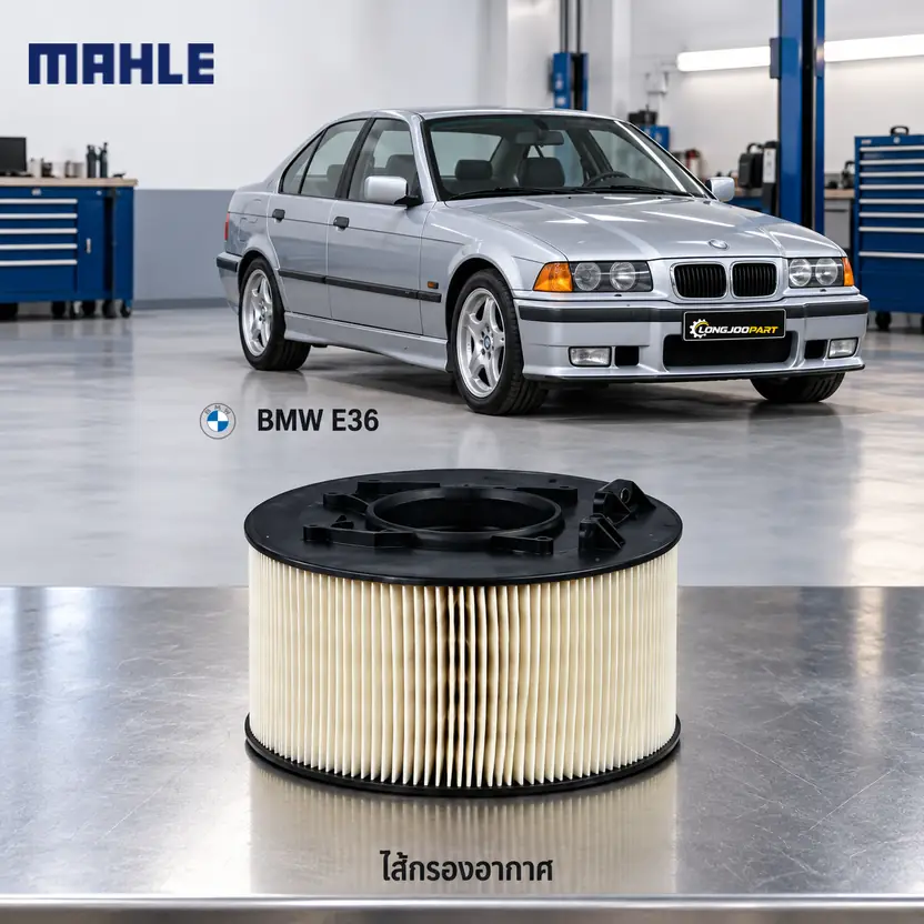ไส้กรองอากาศ MAHLE รหัส LX 759 — N42 / 3 (E36)
