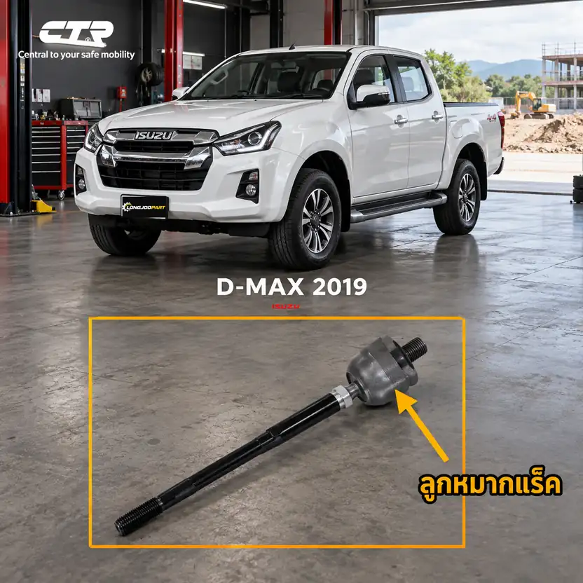 ลูกหมาก CTR รหัส CR0929 — ลูก หมากแรค็ หน้า L/R