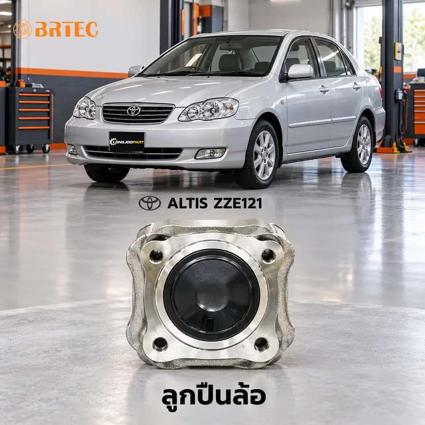 ลูกปืนล้อ BRTEC รหัส 995329 — ดมุ +ลูกปืนล้อหลงั Altis Y01 ZZE12# No ABS