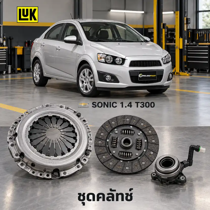 ชุดคลัทช์ LUK 620 3090 33 — ชุดคลัทช์+แม่ปั๊ม Sonic T300 1.2/1.4 LWD LDC-D