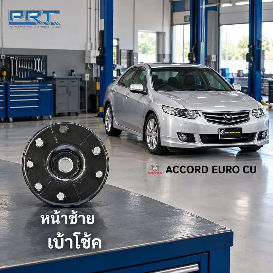 เบ้าโช้ค PRT รหัส 610-1148 — เบา้ โช้คหน้า-L HON Accord 2.0 (CU) ปี 2008