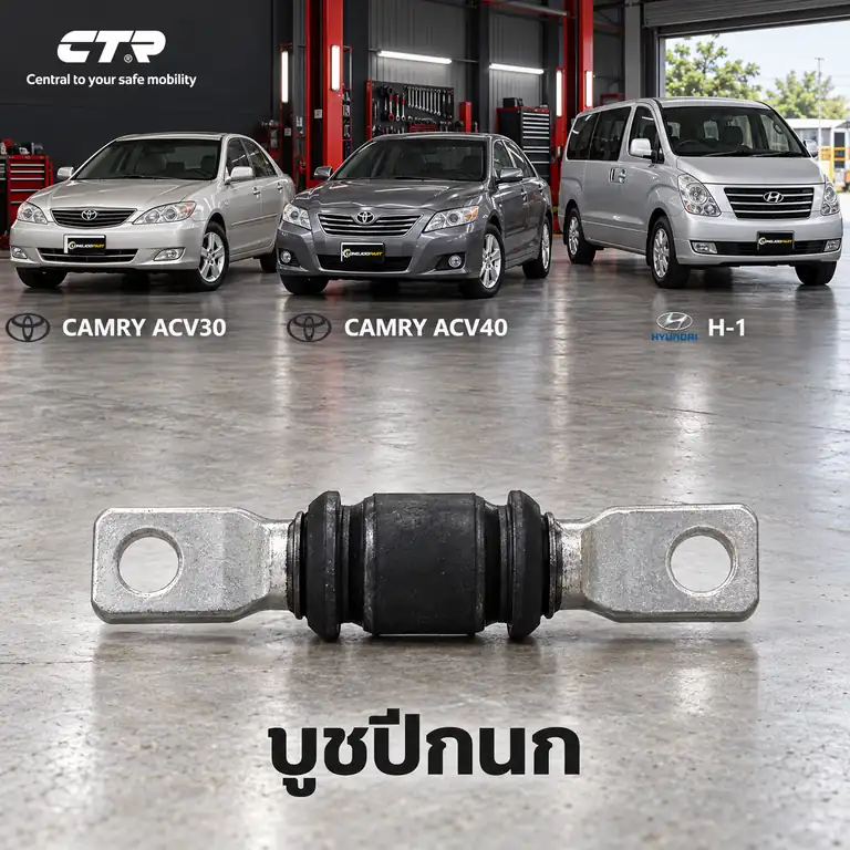 ปีกนก CTR รหัส GV0439 — บู๊ชปีกนก (แกน 36.00มม.) ล่าง หลงั L/R