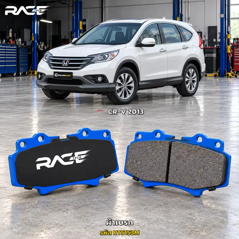 ผ้าเบรก RACETECH HONDA CR-V G4 ปี 2012–2016 RT1728/RT5153M เกรด GG