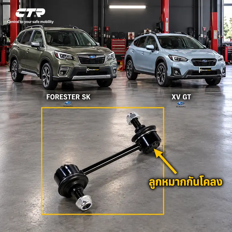 ลูกหมาก CTR — FORESTER SK7 2017– / XV GT3 2017–