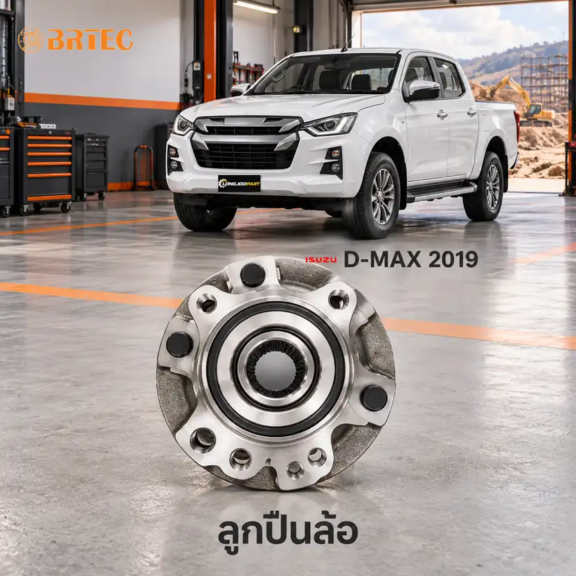 ลูกปืนล้อ BRTEC รหัส 999153A — ดมุ +ลูกปืนล้อหน้า ABS D-Max Y19 4x4