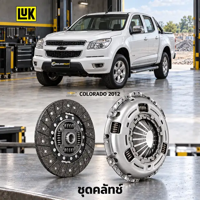 ชุดคลัทช์ LUK 630 3106 09 — ชุดคลัทช์ SAC Colorado 2.5/2.8 ปี 2012 Duramax I4 Turbo XLD, XLDE