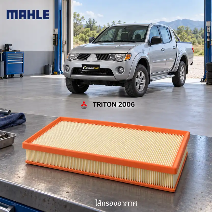 ไส้กรองอากาศ MAHLE รหัส LX 5121 — MIT / Triton 4D56-16V 2.5, 4M41 3.2