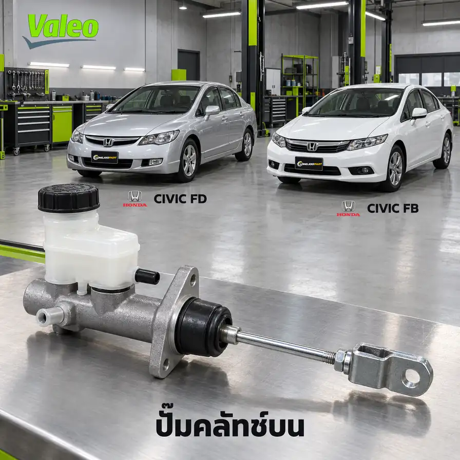 ปั๊มคลัทช์บน VALEO 126957 — แม่ปั๊มคลัทช์บน Civic FD FB, Stream