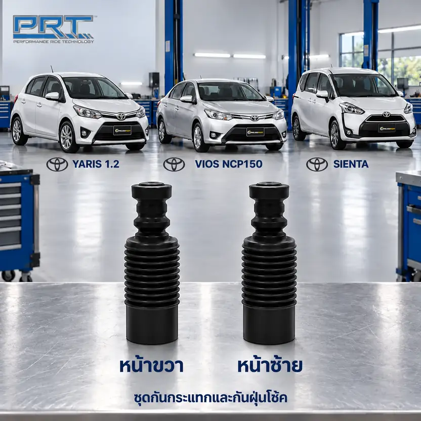ชุดกันกระแทกและกันฝุ่นโช้ค PRT รหัส 625-0188 — กัน กระแทก+กัน ฝ่นุ หน้า TOY Yaris 1.2 NSP152, Vios NCP150, Sienta XP170