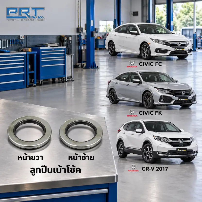 เบ้าโช้ค PRT รหัส 615-0008 — ลูกปืนเบา้ โช้คหน้า-R/L HON Civic FC,FK ปี 2016, CR-V ปี 2017