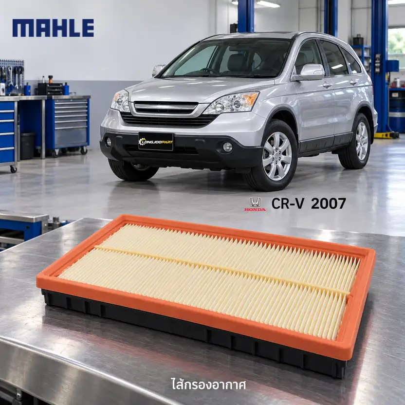 ไส้กรองอากาศ MAHLE รหัส LX 5115 — CR-V 2.4 ปี 2007