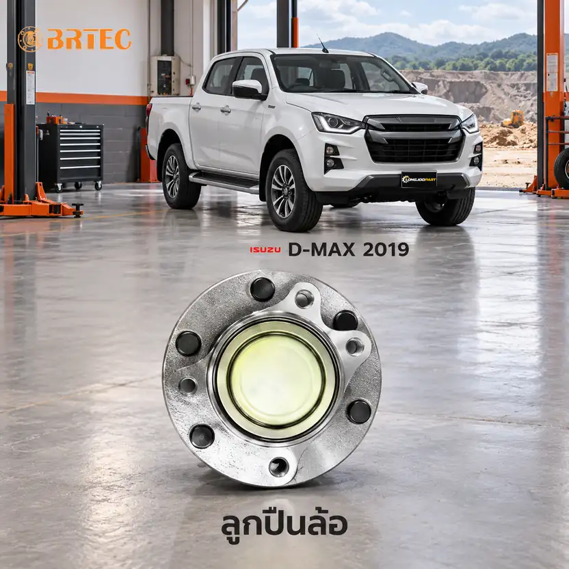 ลูกปืนล้อ BRTEC รหัส 990019 — ดมุ +ลูกปืนล้อหน้า ABS D-Max Y19 4x2 ยกสงู