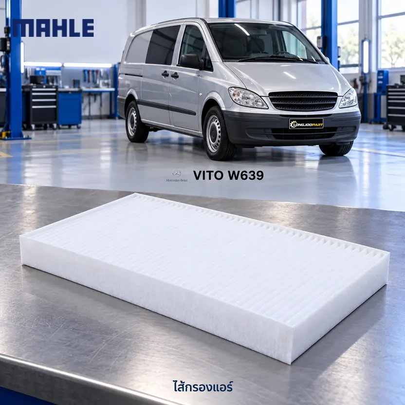 ไส้กรองแอร์ MAHLE รหัส LA 229 — W639 Vito II, Viano