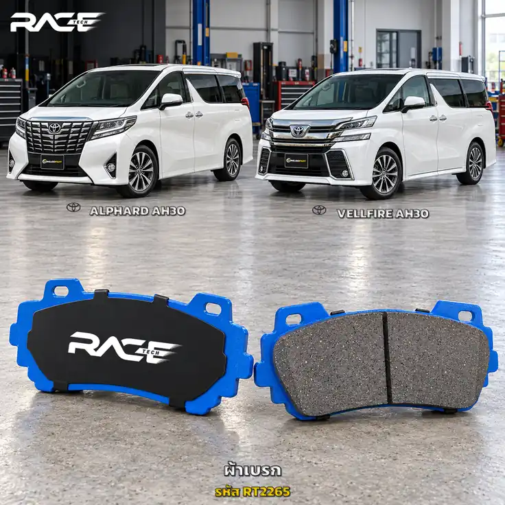 ผ้าเบรก RACETECH TOYOTA ALPHARD 30 VELLFIRE 30 (ทุกตัวรวม HYBRID) ปี 2015–2023 RT2265/RT2925 เกรด GG