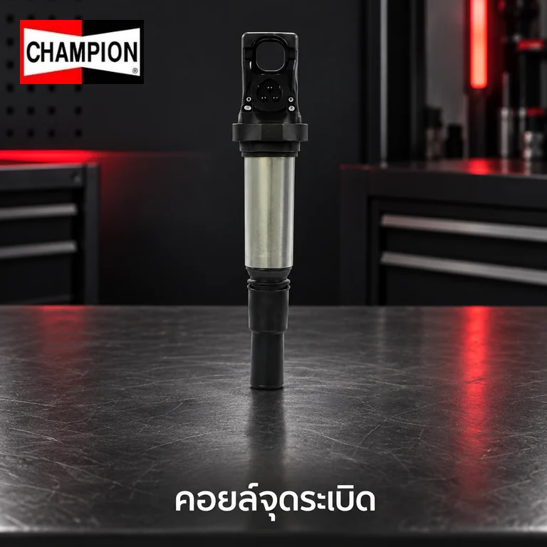 คอยล์จุดระเบิด CHAMPION IC0183 — คอย์ลจุดระเบิด N18 N20 M54 N52 E90 F30 F10 F02 E85 E84, R58-59