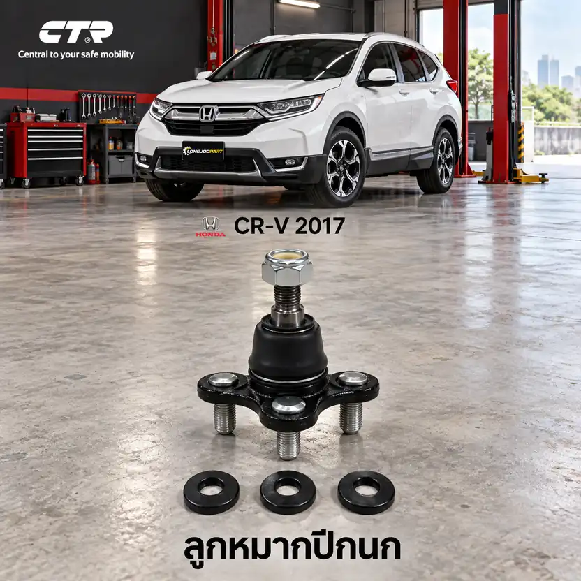 ปีกนก CTR รหัส CB0611 — ลูก หมากปีกนก ล่าง หน้า L/R
