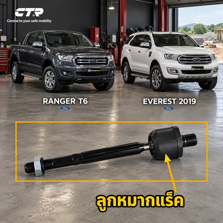 ลูกหมาก CTR รหัส CR0768 — ลูก หมากแรค็ หน้า L/R