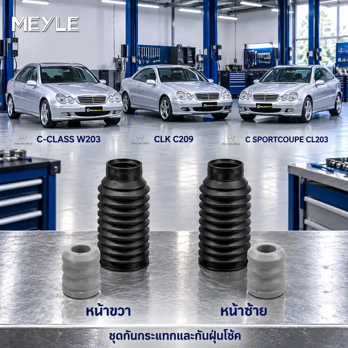 ชุดกันกระแทกและกันฝุ่นโช้ค MEYLE รหัส 014 640 0004 — ชดุ กัน กระแทก+กัน ฝ่นุ หน้า MB W203 Komp C209 CL203 2ประตู