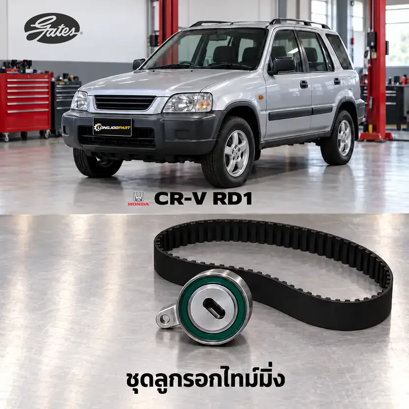 ชุดลูกรอกไทม์มิ่ง GATES TCK-184N — ชุดลูกรอกไทม์มิ่ง B20B B20Z CR-V 2.0 ปี 1996