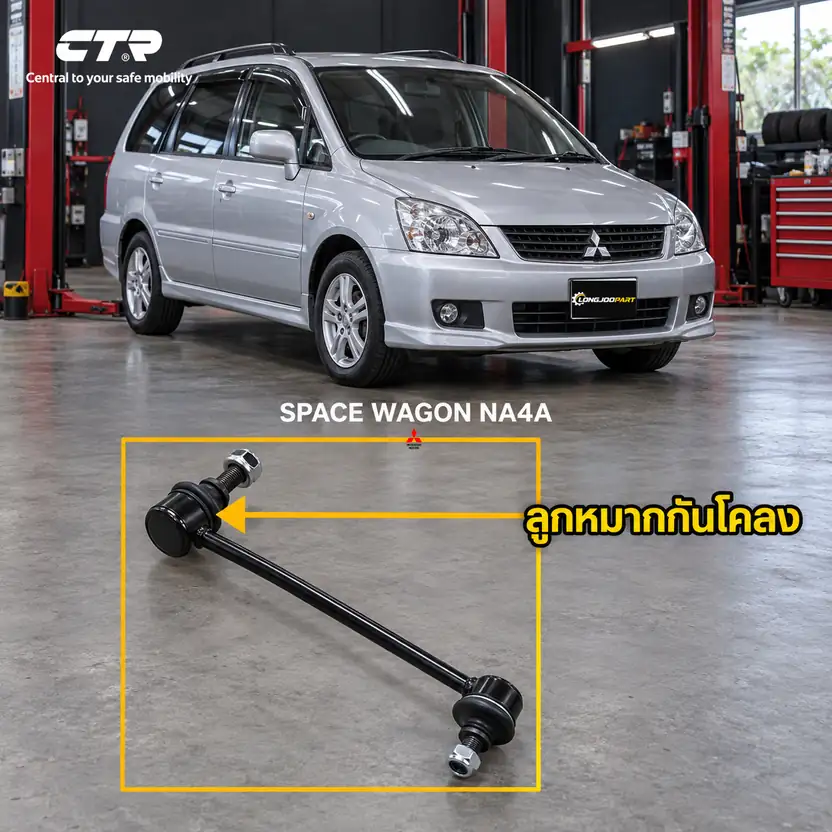 ลูกหมาก CTR — SPACE WAGON  2004–