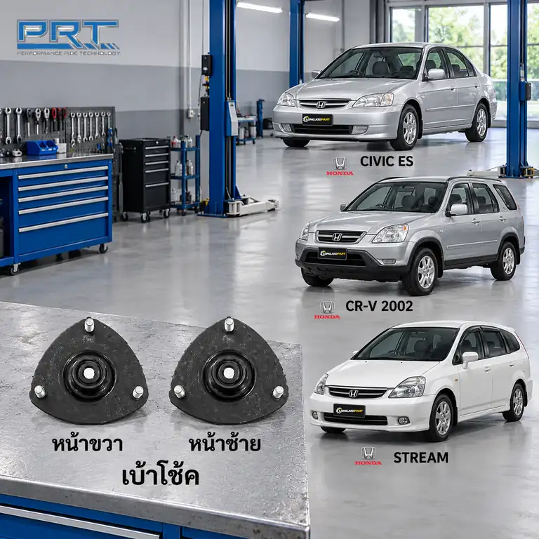 เบ้าโช้ค PRT รหัส 610-1745-P — เบา้ โช้คหน้า-R/L 1ค่ ูHON Civic ปี 2001, CR-V ปี 2002, Stream