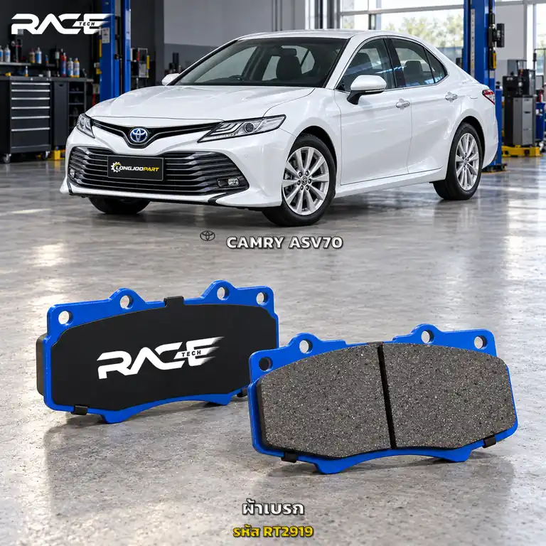 ผ้าเบรก RACETECH TOYOTA CAMRY ACV70 ปี 2018–2024 RT2349/RT2919 เกรด GG