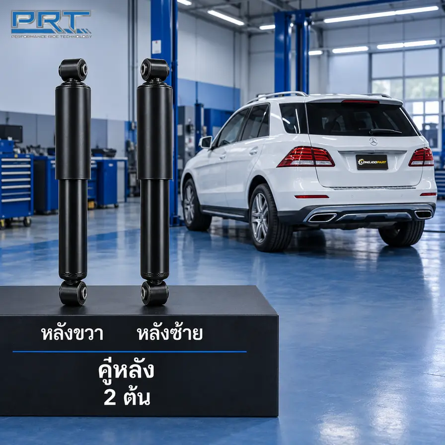 โช้คอัพ PRT STD — W166 GLE ML ปี 2011–2015, 15-18