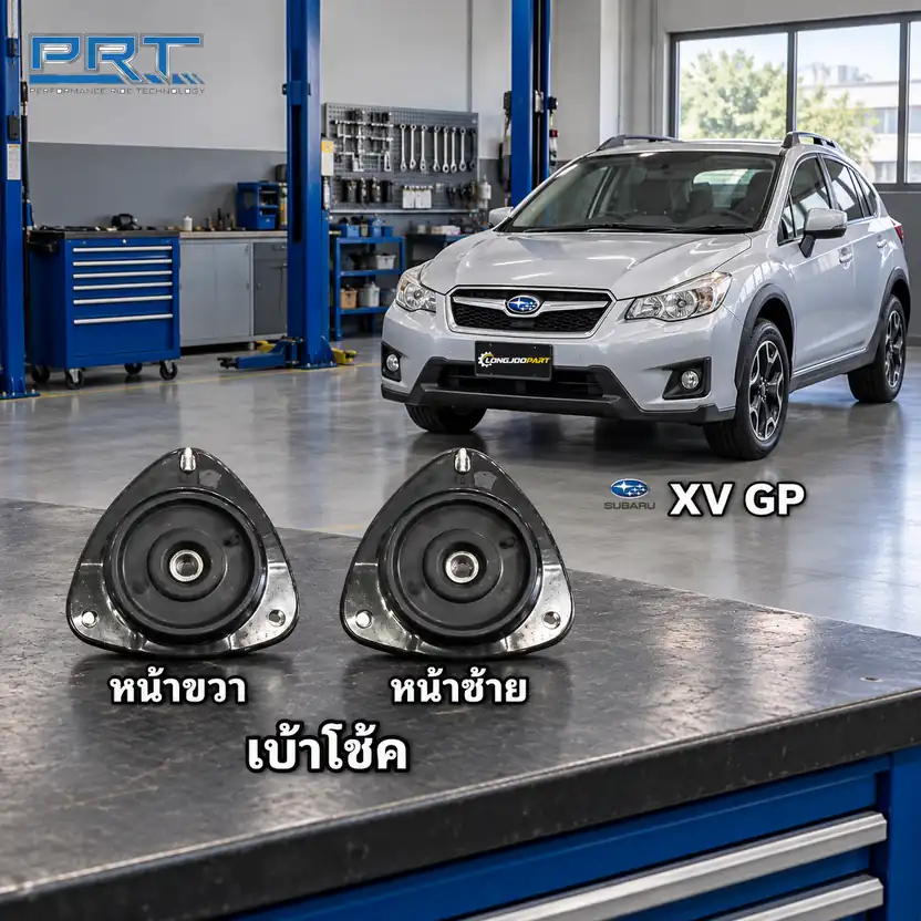 เบ้าโช้ค PRT รหัส 610-1798 — เบา้ โช้คหน้า-R/L SUB XV ปี 2012, Impreza, Forrester, Legacy