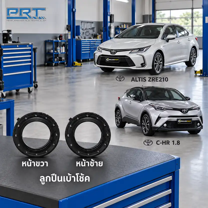 เบ้าโช้ค PRT รหัส 333-0035 — ลูกปืนเบา้ โช้คหน้า-R/L TOY Altis ZRE210 ปี 2018, C-HR 1.8