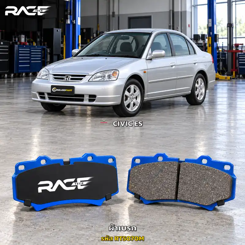 ผ้าเบรก RACETECH HONDA CIVIC DIMENTION ปี 2000–2005 RT5046M/RT5070M เกรด GG
