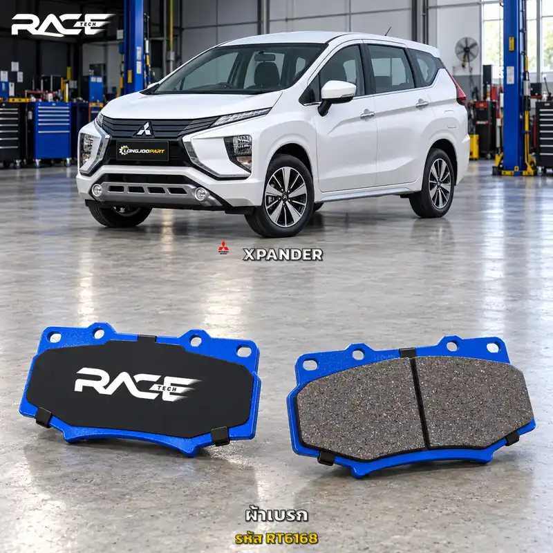 ผ้าเบรก RACETECH MITSUBISHI XPANDER 1.5 ปี 2018 เป็นต้นไป RT6168 เกรด GG