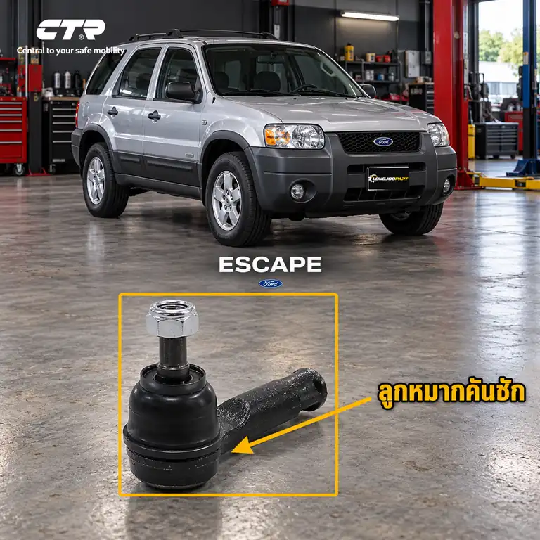 ลูกหมาก CTR รหัส CE0489 — ลูก หมากคนั ชกั นอก หน้า L/R