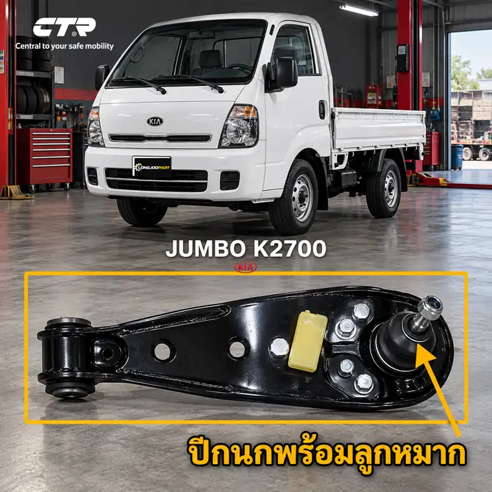 ลูกหมาก CTR รหัส CQ0186R — ล่าง หน้า R