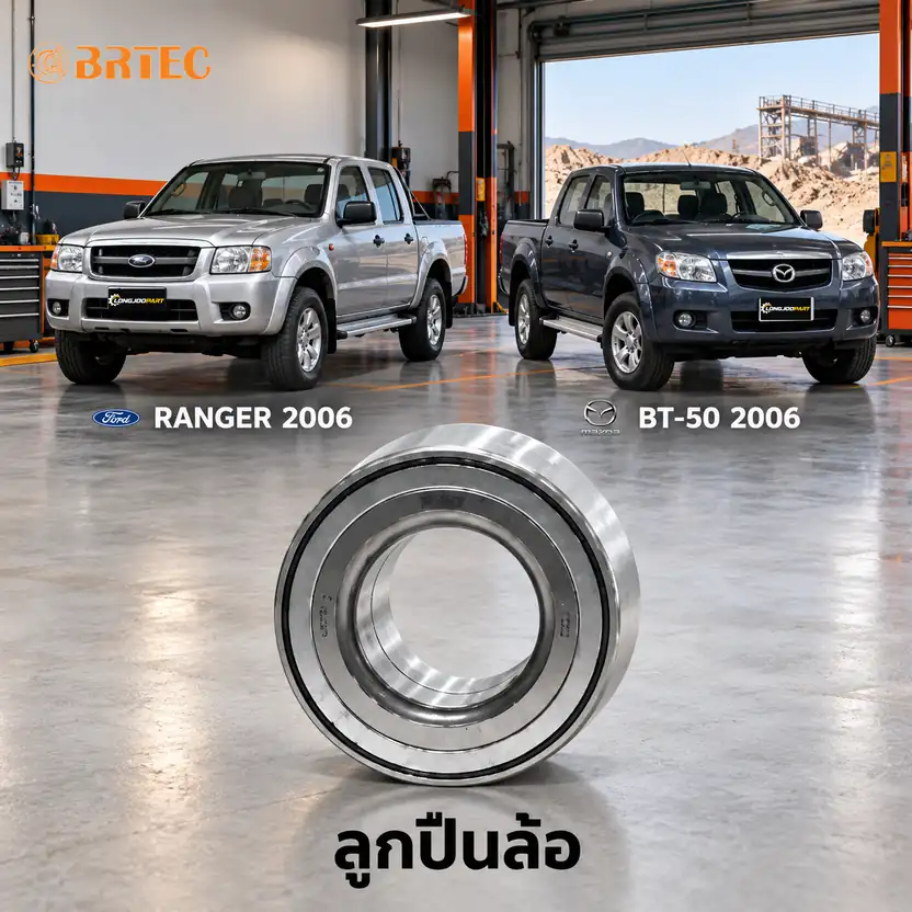 ลูกปืนล้อ BRTEC รหัส 960007 — ลูกปืนล้อหน้า Ranger, BT50 2.5/3.0 Y06
