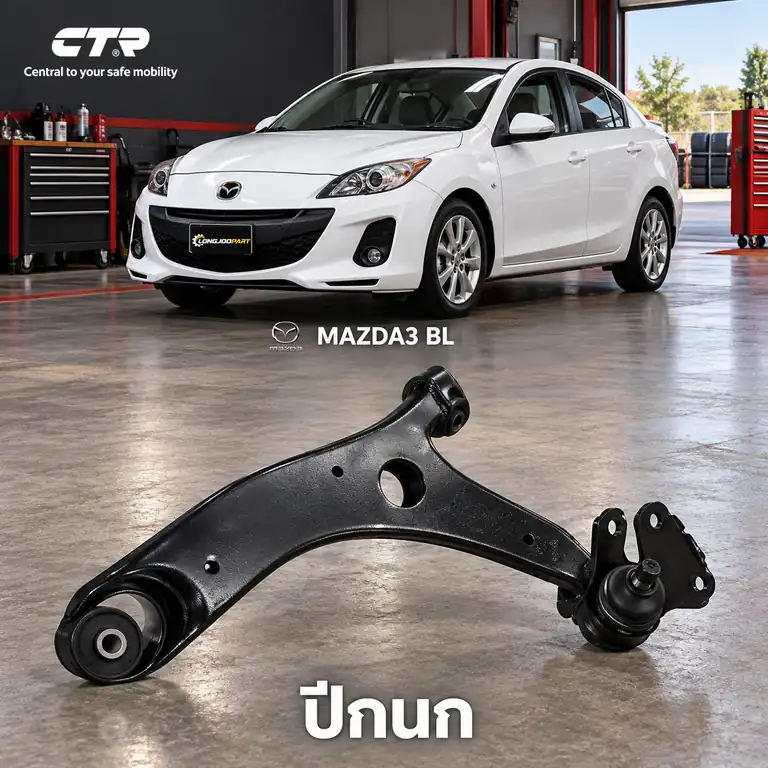ปีกนก CTR รหัส CQ0259L — ปีกนก (มลี กู หมาก) ล่าง หน้า L