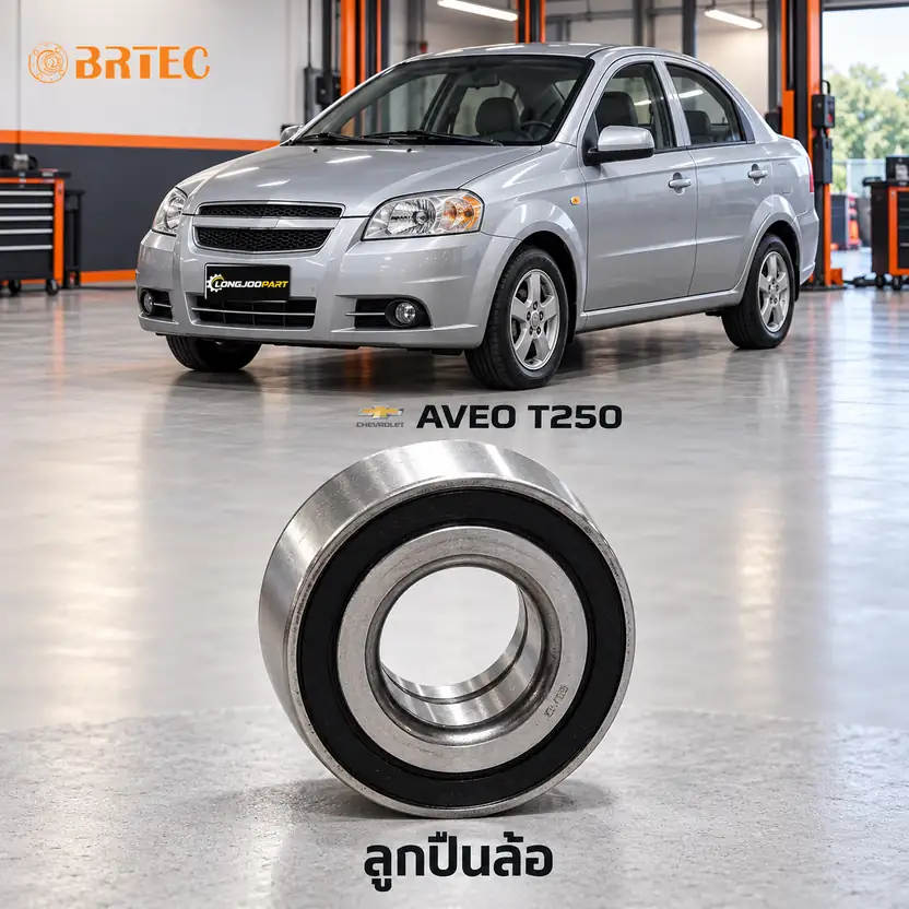 ลูกปืนล้อ BRTEC รหัส 960388 — ลูกปืนล้อหลงั Aveo Y06