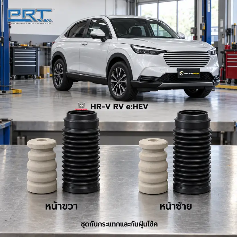 ชุดกันกระแทกและกันฝุ่นโช้ค PRT รหัส 625-0081 — กัน กระแทก+กัน ฝ่นุ หน้า HON HR-V (RV) 1.5 e-HEV ปี 2021