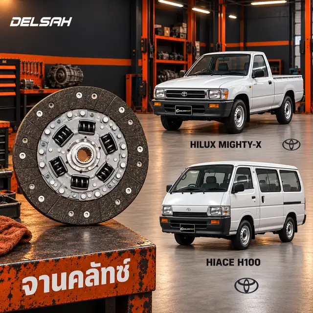 จานคลัทช์ DELSAH TL0600C — จานคลัทช์ 9นิ้ว 21T 2L Mighty-X LN90 LN150