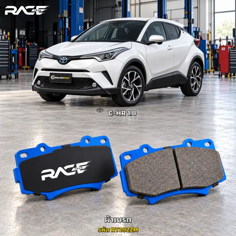 ผ้าเบรก RACETECH TOYOTA CHR ปี 2016–2024 RT2349/RT2922M เกรด GG