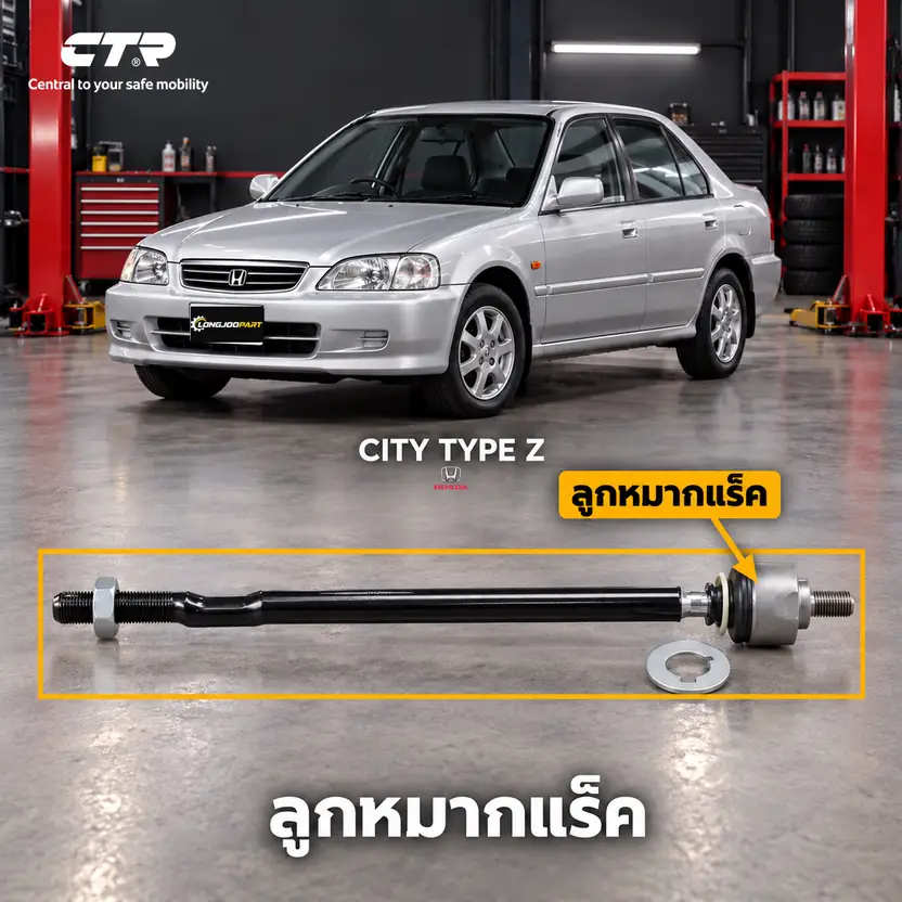 ลูกหมาก CTR รหัส CR0164 — ลูก หมากแรค็ หน้า L/R