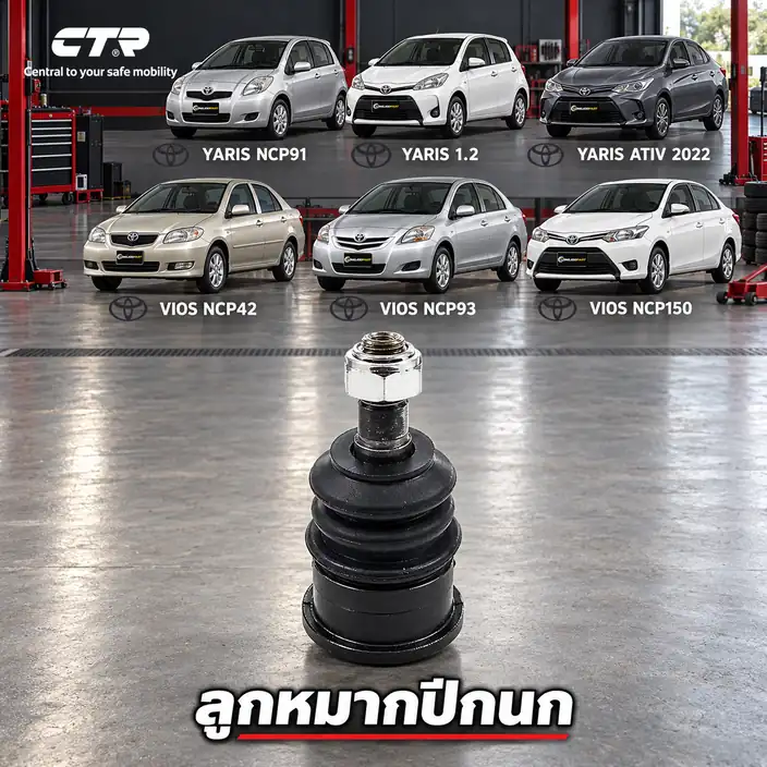 ปีกนก CTR รหัส CB0401 — ลูก หมากปีกนก ล่าง หน้า L/R / VIOS (NCP150) 13-