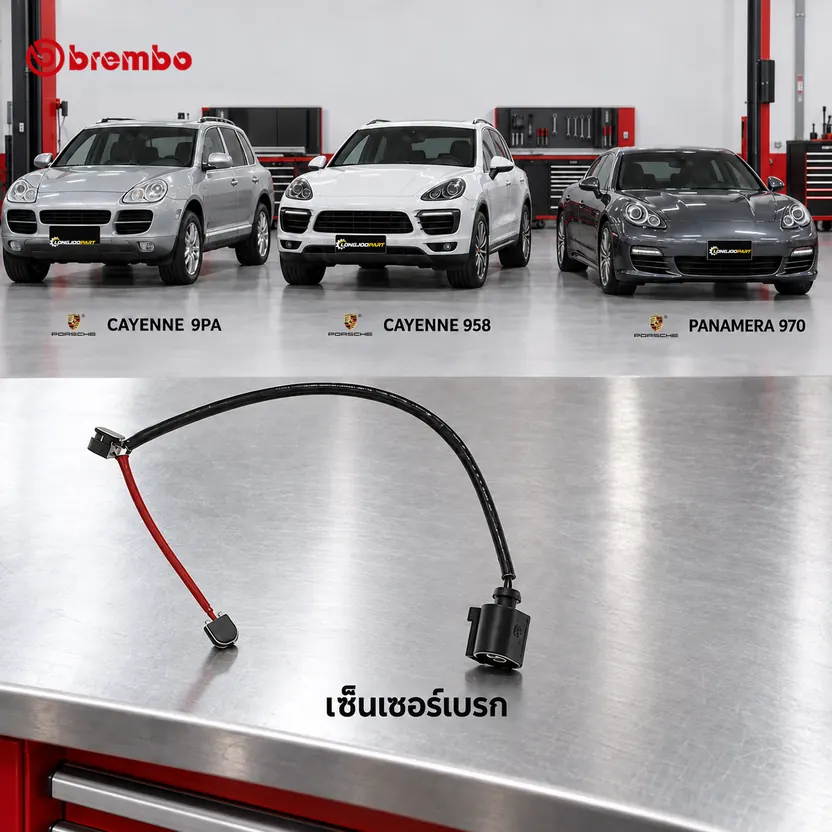 เซ็นเซอร์เบรก BREMBO รหัส A00345 — Cayenne 9PA ปี 2002, 92A ปี 2010, Panamera 970