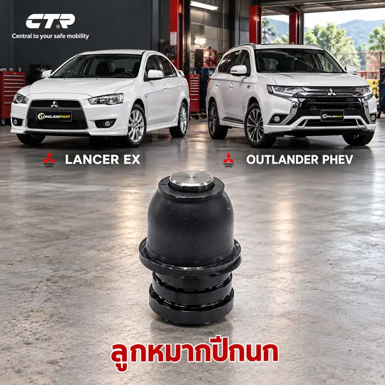 ปีกนก CTR รหัส CB0257 — ลูก หมากปีกนก ล่าง หน้า L/R