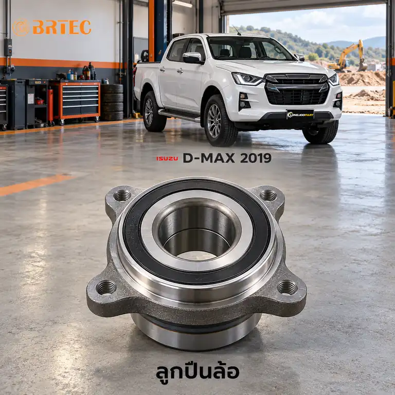 ลูกปืนล้อ BRTEC รหัส 990020A — ดมุ +ลูกปืนล้อหน้า ABS D-Max Y19 4x2