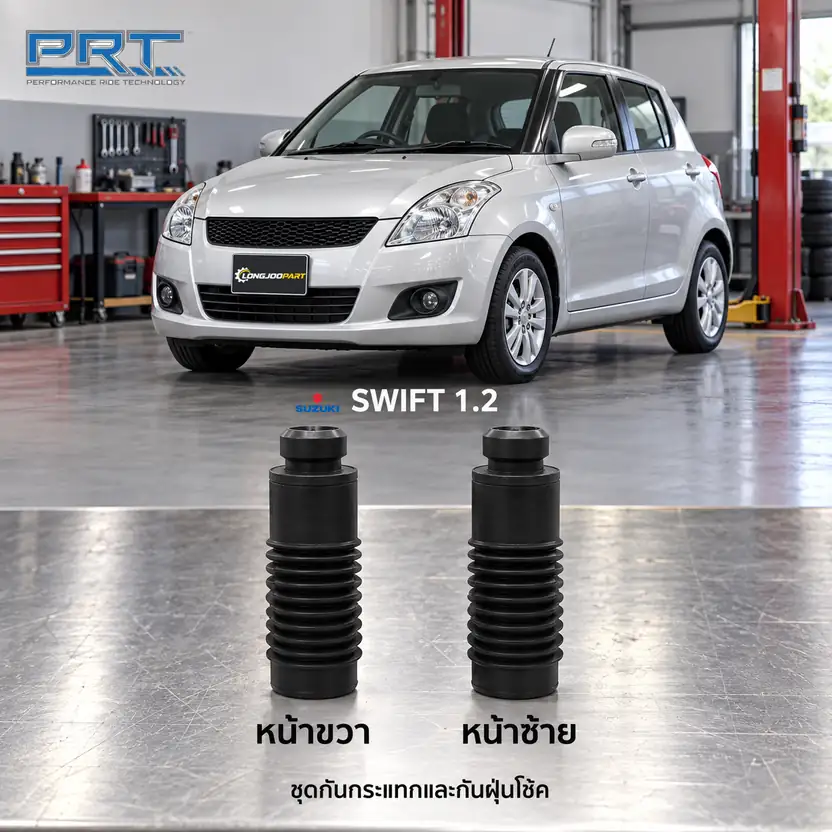 ชุดกันกระแทกและกันฝุ่นโช้ค PRT รหัส 625-0203 — กัน กระแทก+กัน ฝ่นุ หน้า SUZ Swift 1.2 AZF412 ปี 2012