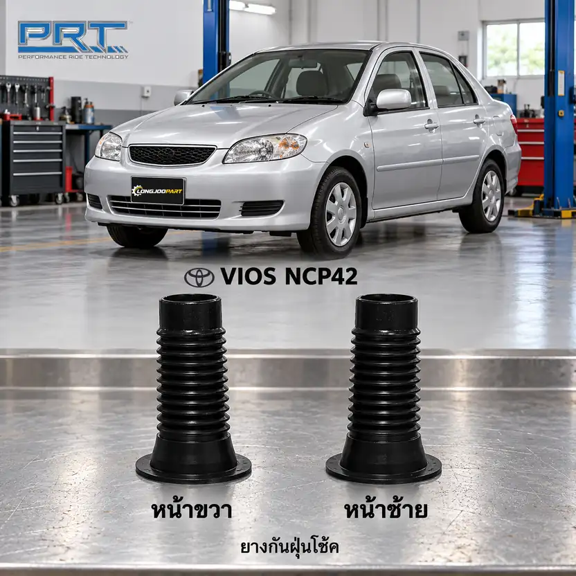 ชุดกันกระแทกและกันฝุ่นโช้ค PRT รหัส 625-0018 — กัน ฝ่นุ หน้า TOY Vios NCP42 ปี 2002