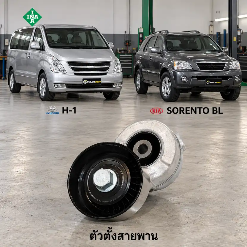 ตัวตั้งสายพาน INA 534 0341 10 — ชุดตั้งสายพาน D4CB H1 2.5, Grand Starex, Sorento