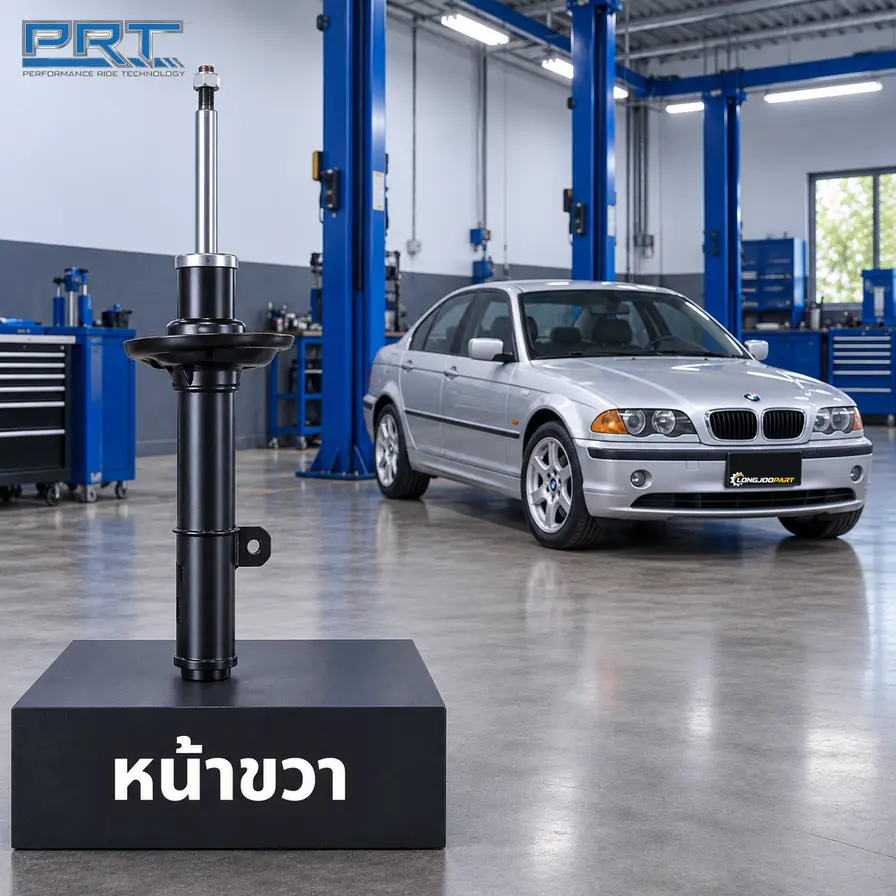 โช้คอัพ PRT STD — E46 316i 318i 320d (ซีรี่ย ์3) ปี 1998–2005